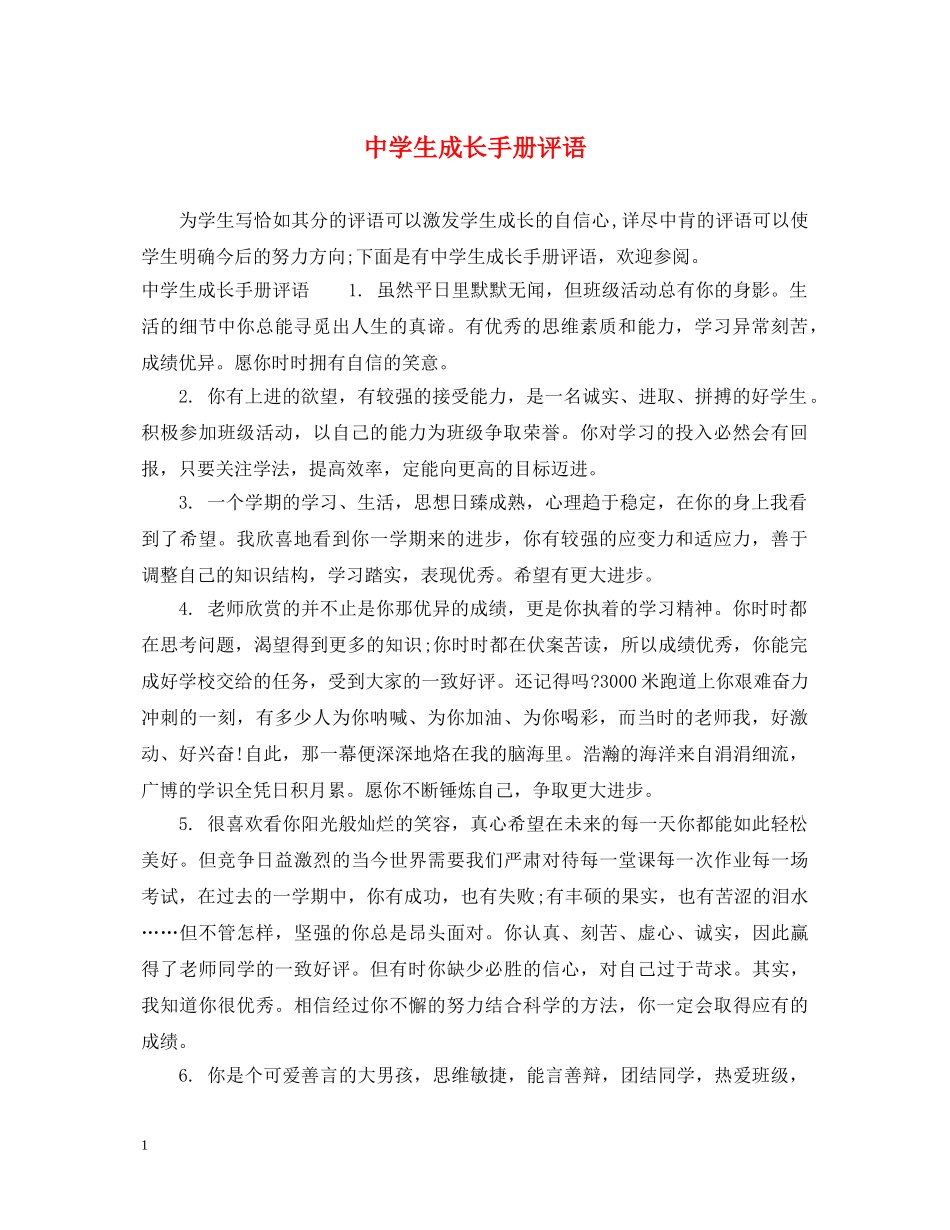 生成长手册评语 _第1页