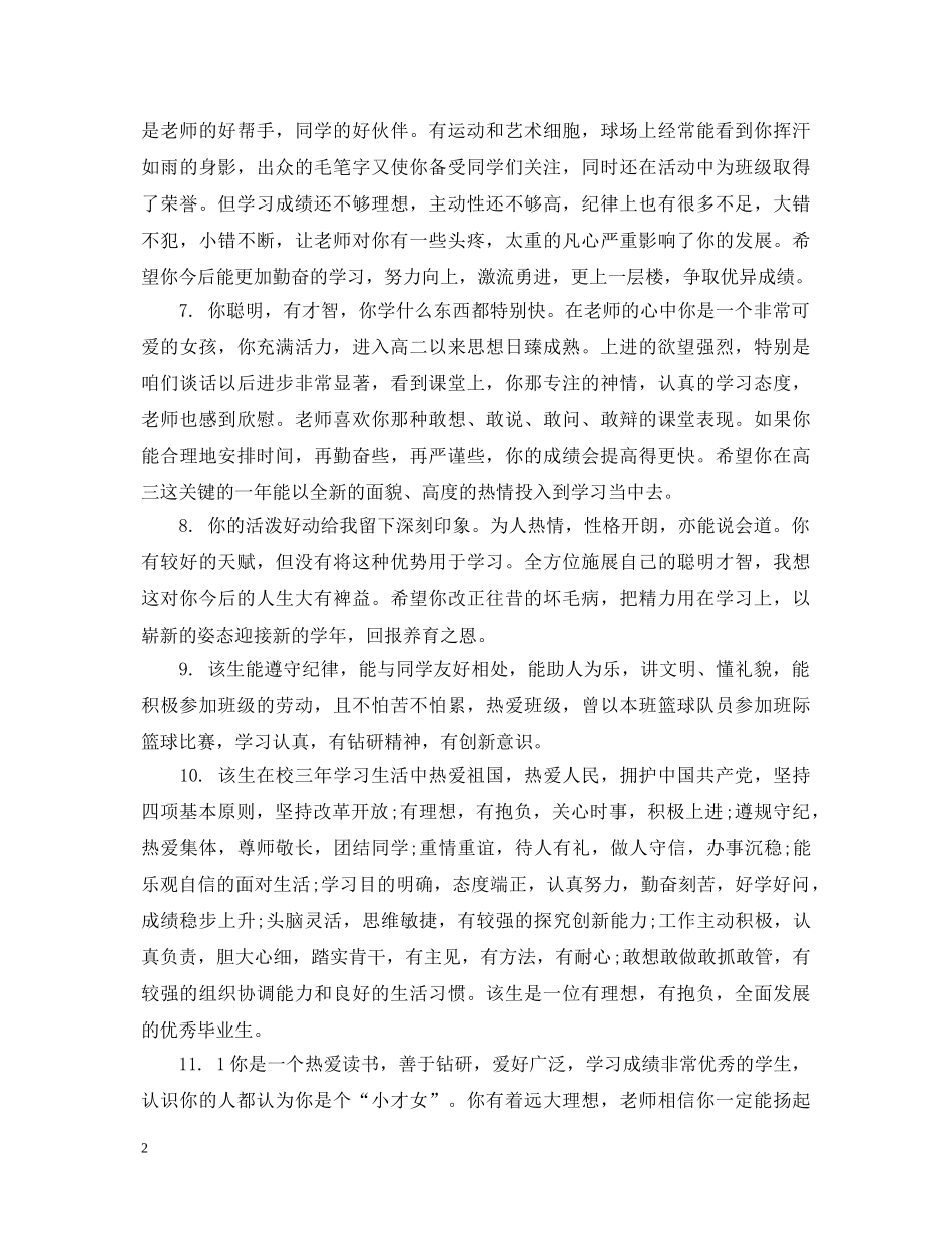 生成长手册评语 _第2页