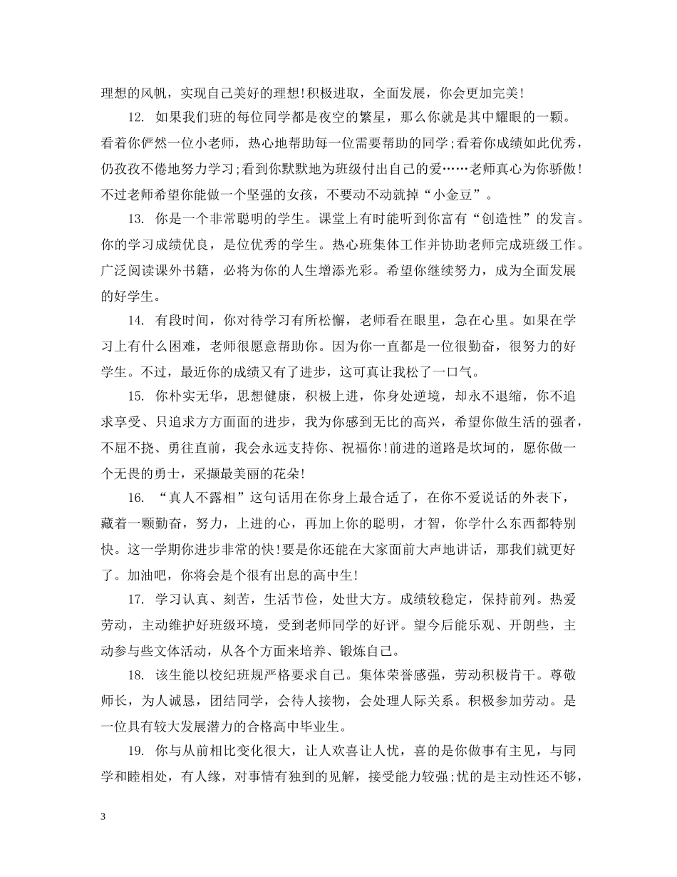 生成长手册评语 _第3页