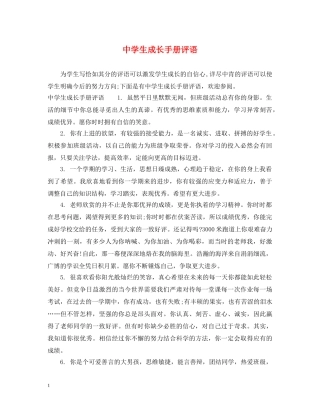 生成长手册评语 