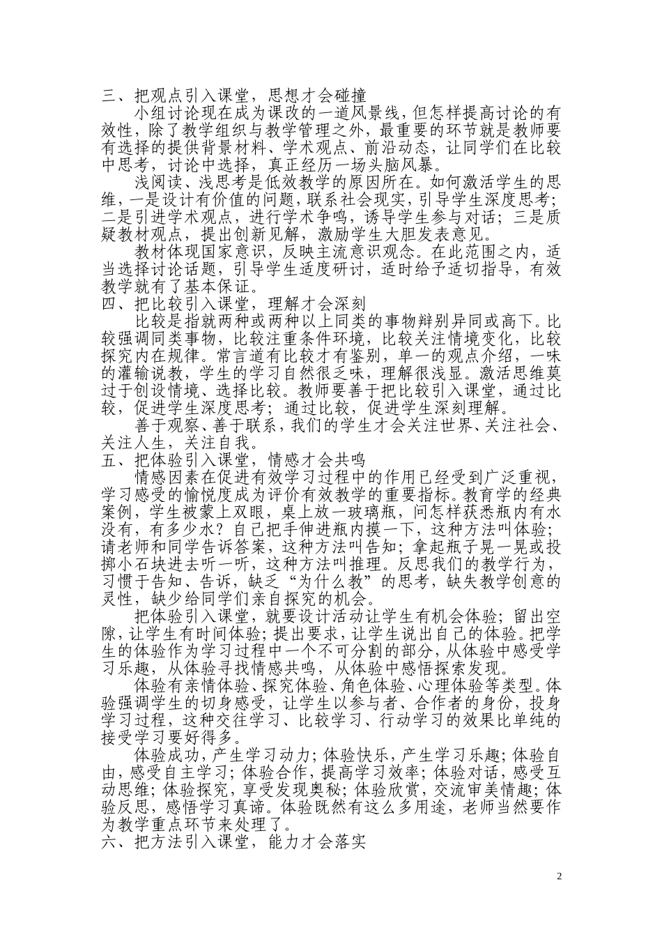 实施创意教学_第2页