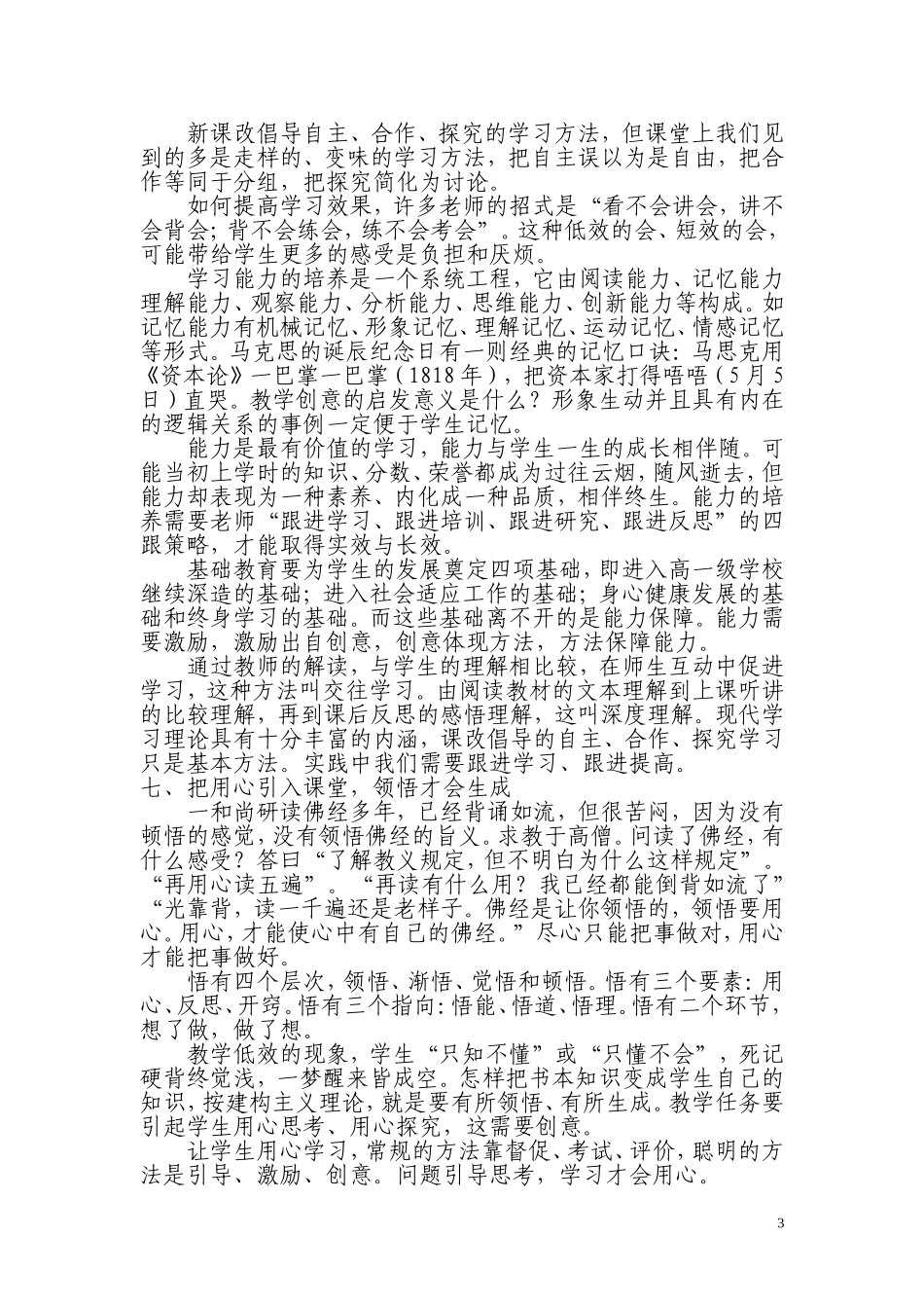 实施创意教学_第3页