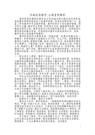 实施创意教学