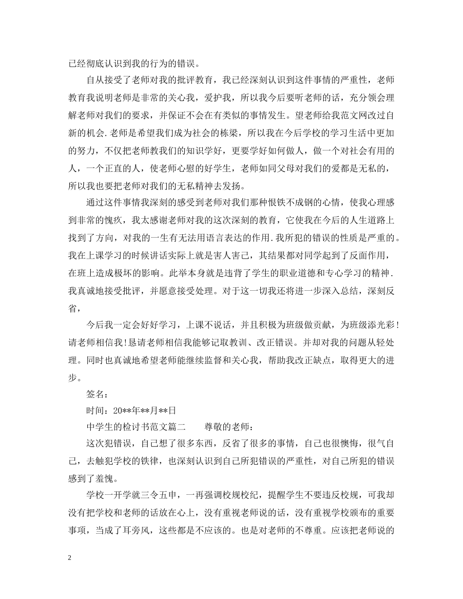 生1000字检讨 _第2页