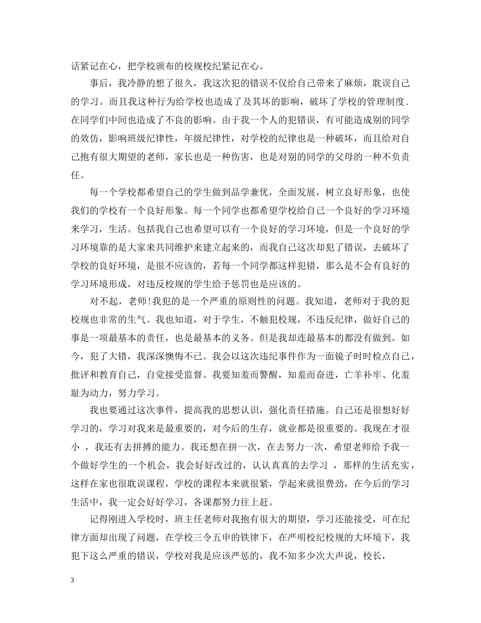 生1000字检讨 _第3页