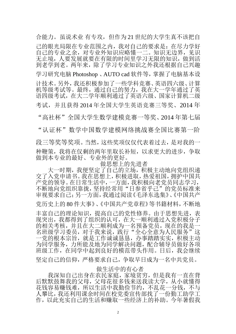 国家励志奖学金事迹材料范例_第2页