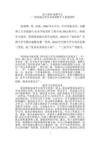国家励志奖学金事迹材料范例