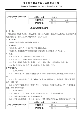 工装夹具管理规范