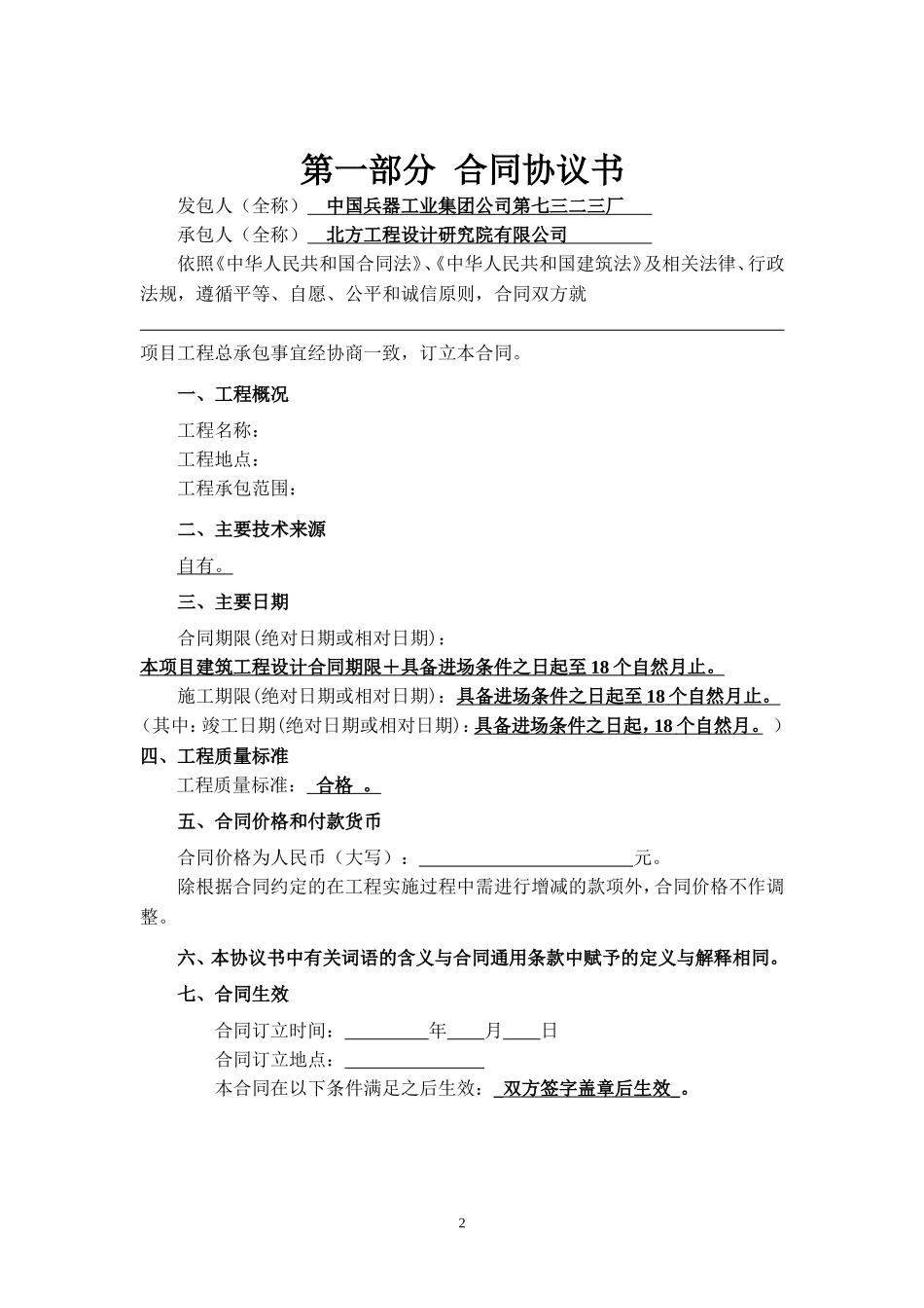 工程总承包合同示范文本-EPC_第2页