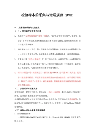 检验标本的采集与运送规范