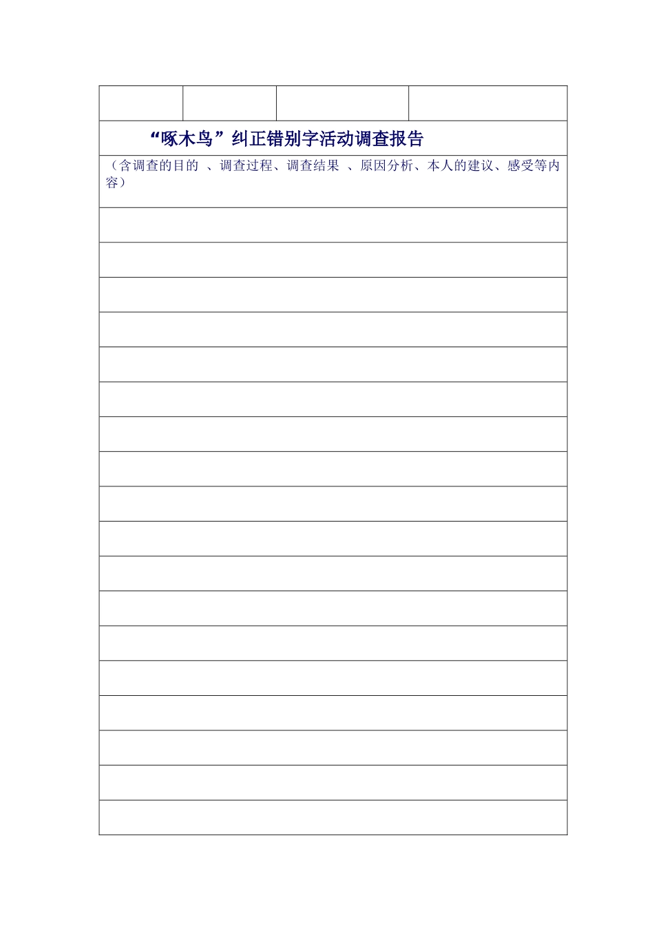 错别字调查表_第2页