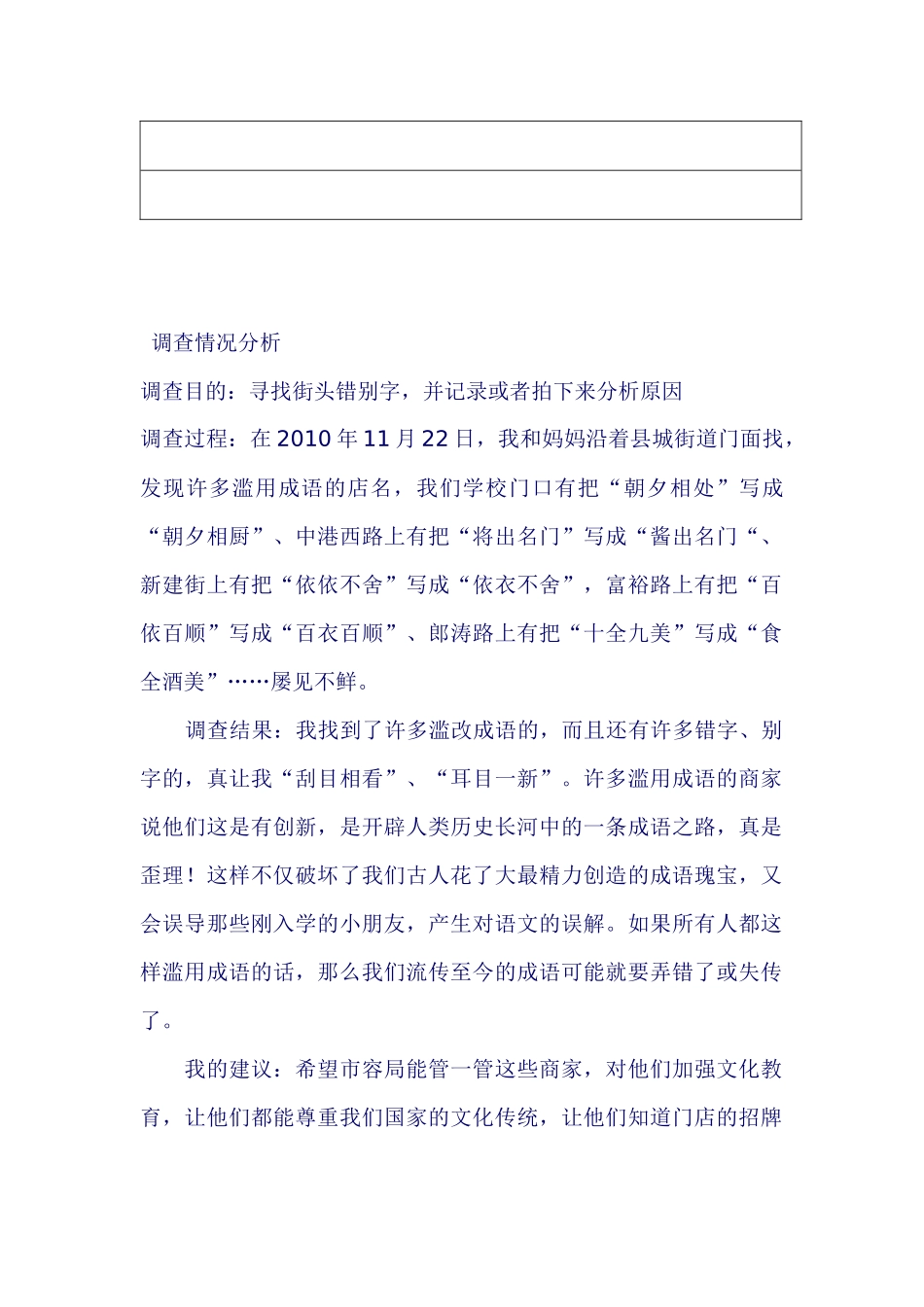 错别字调查表_第3页