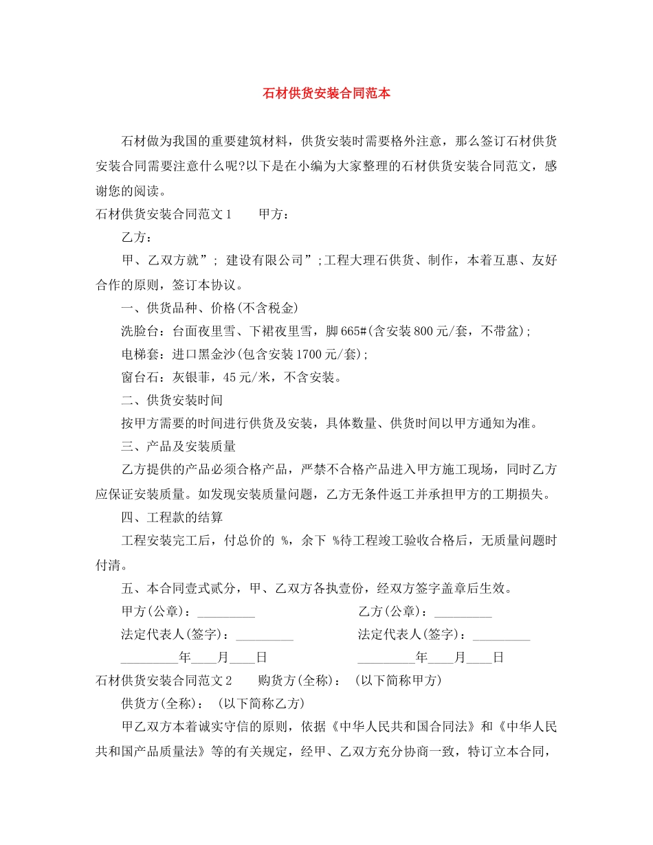 石材供货安装合同范本 _第1页