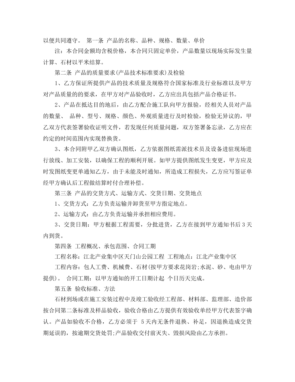 石材供货安装合同范本 _第2页