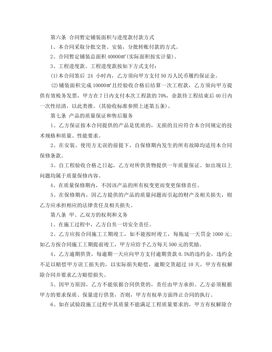 石材供货安装合同范本 _第3页