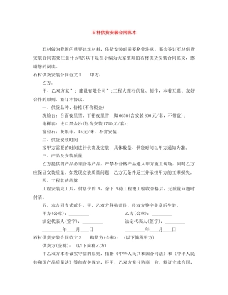 石材供货安装合同范本 