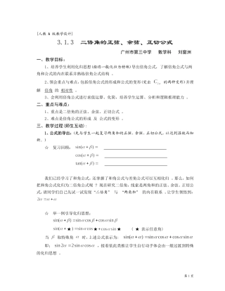 二倍角公式教学设计