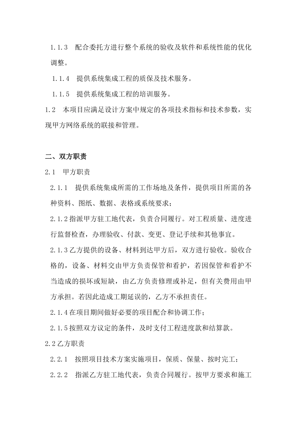 系统集成合同2_第2页