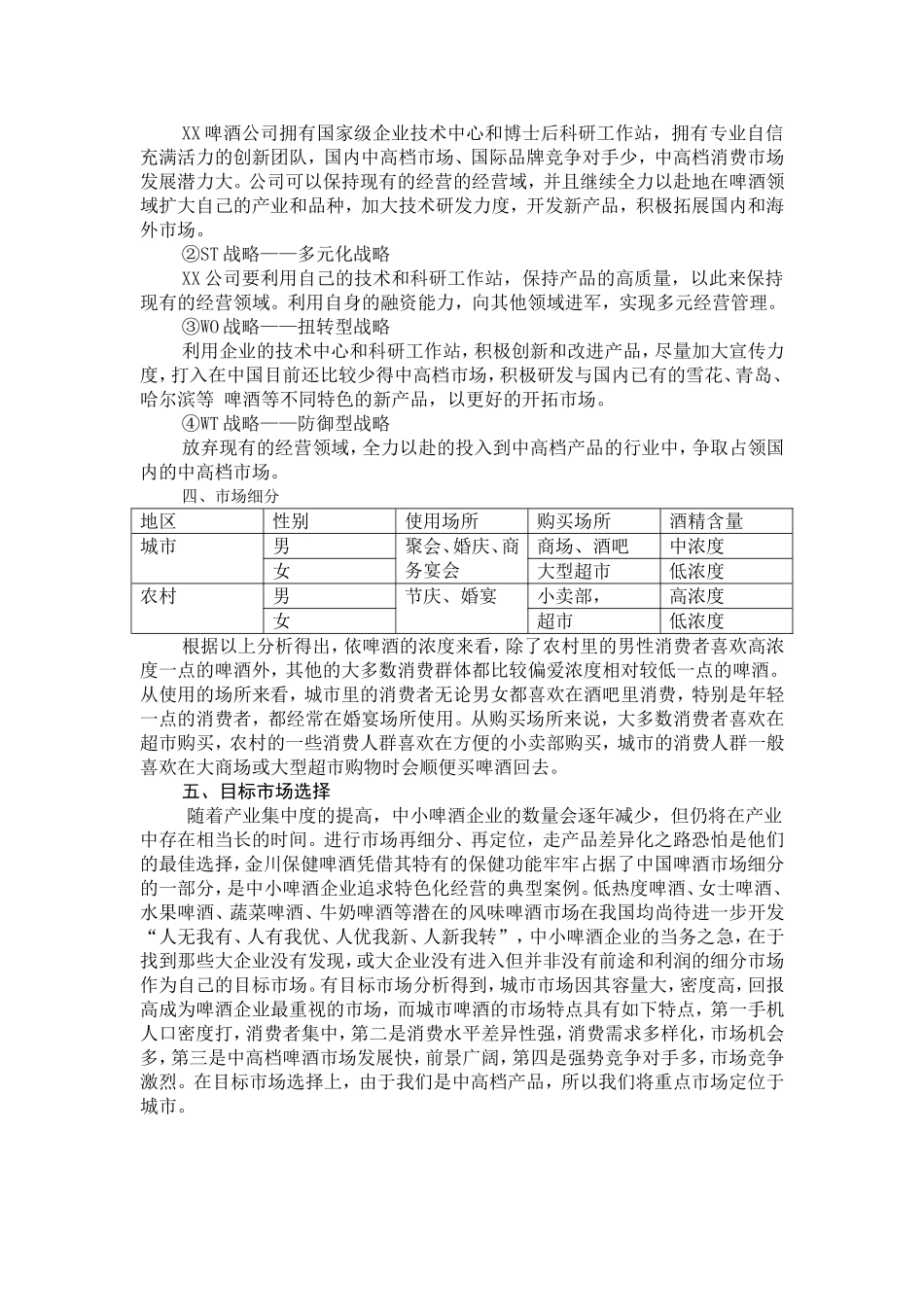 产品定位策划书_第2页