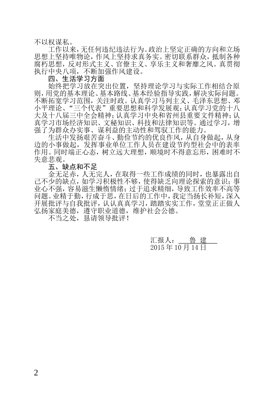 个人现实表现材料(最全面版本)_第2页