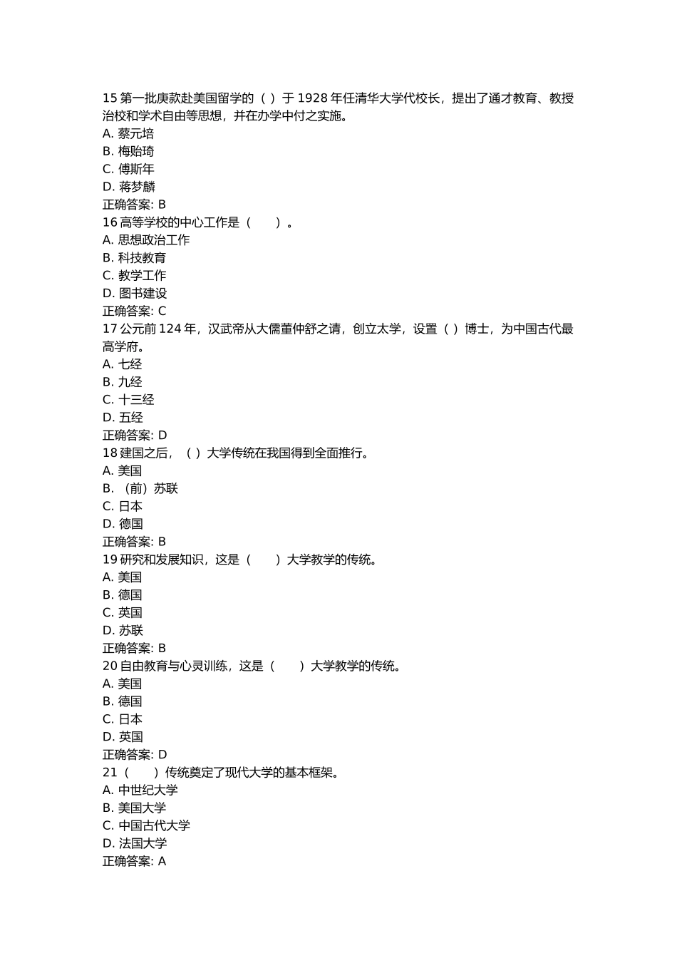 山东省高等学校师资培训中心里面的模拟练习题及答案1大学教学论_第3页