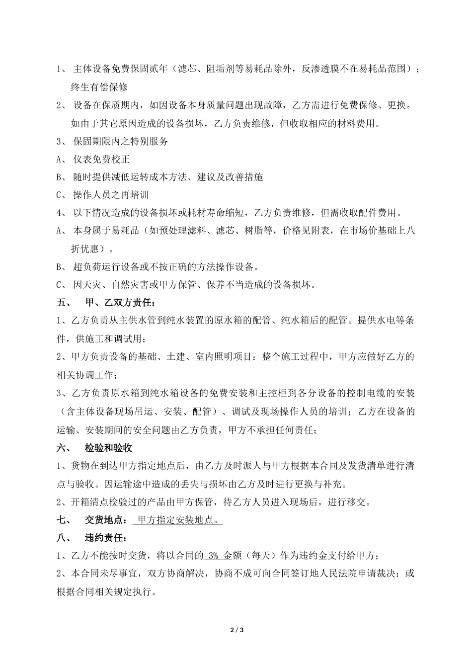 污水处理设备购销合同_第2页