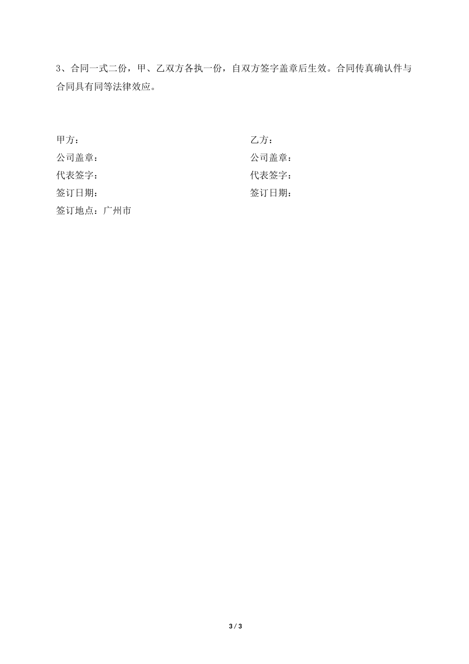 污水处理设备购销合同_第3页