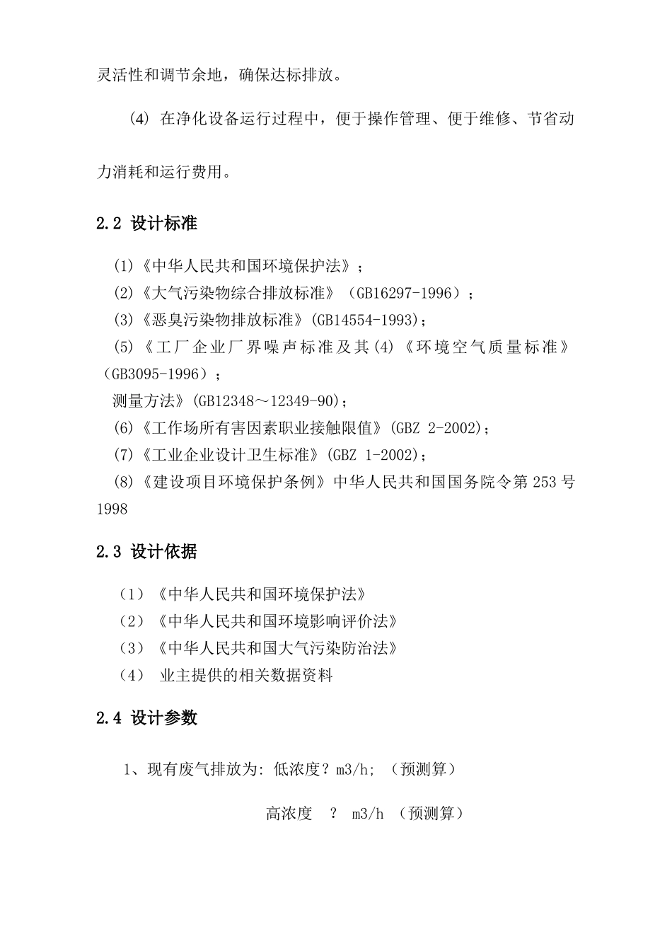 除臭项目设计方案_第2页
