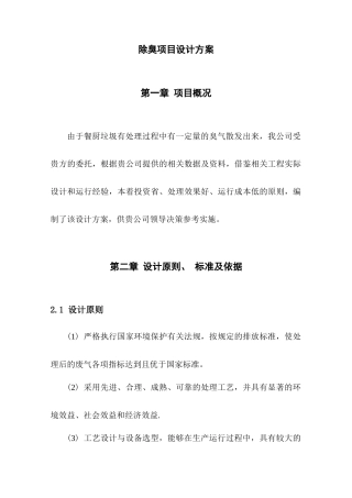 除臭项目设计方案