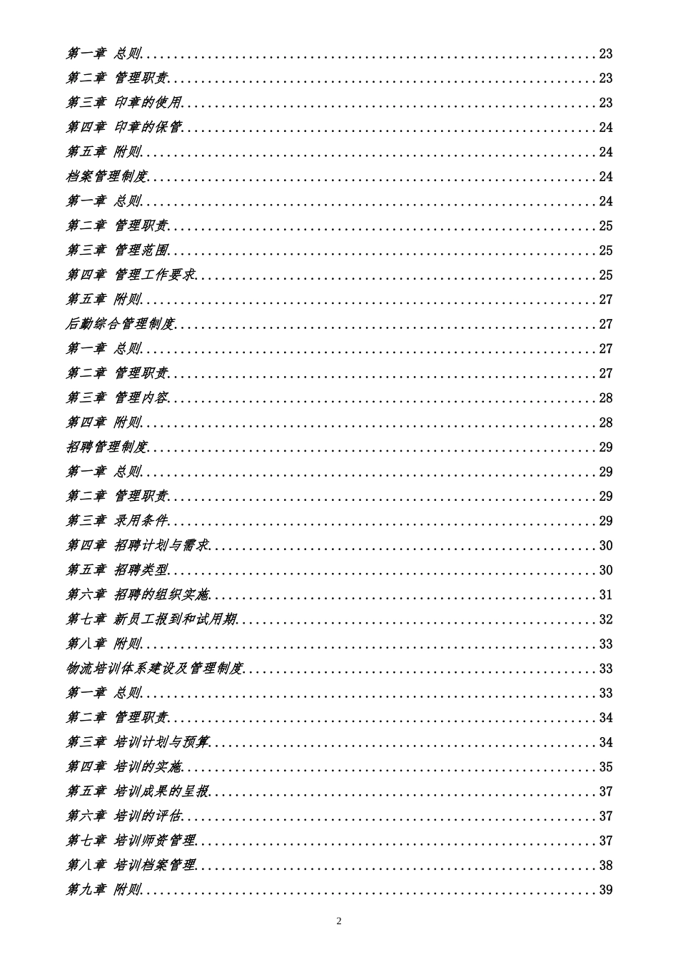 物流货运公司全套管理制度范文_第2页