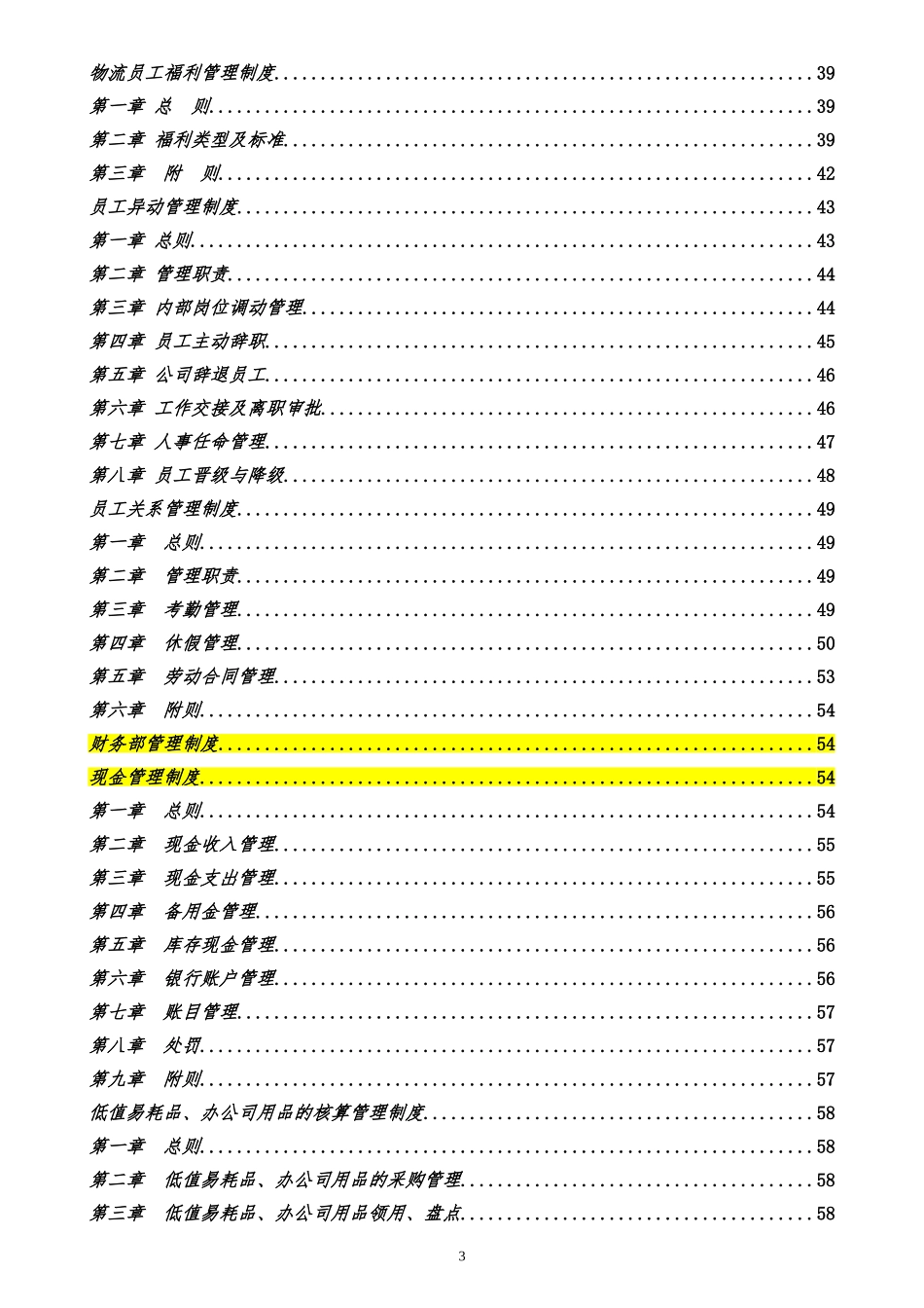 物流货运公司全套管理制度范文_第3页