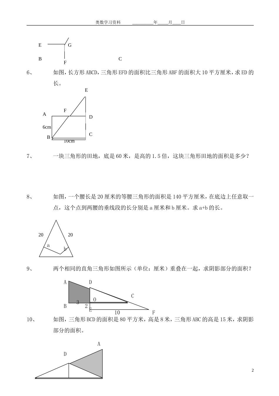 五年级奥数三角形的面积计算习题_第2页