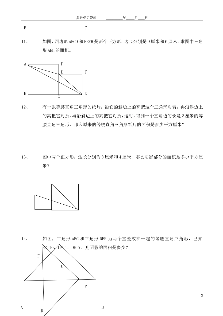 五年级奥数三角形的面积计算习题_第3页