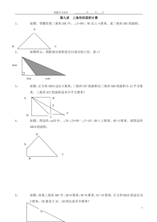 五年级奥数三角形的面积计算习题
