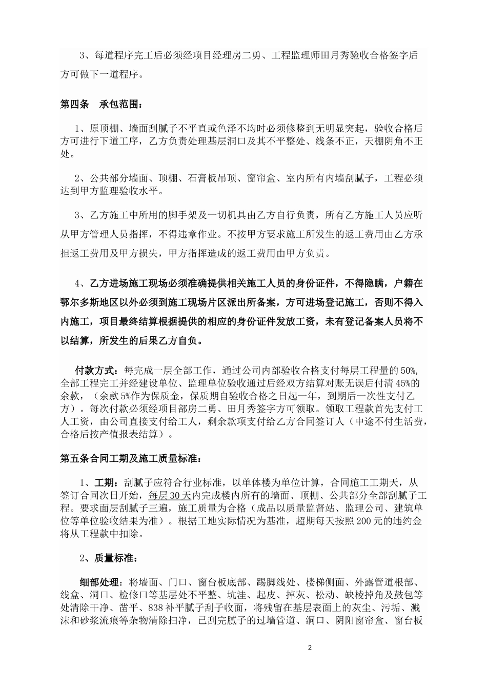 刮腻子合同合同_第2页