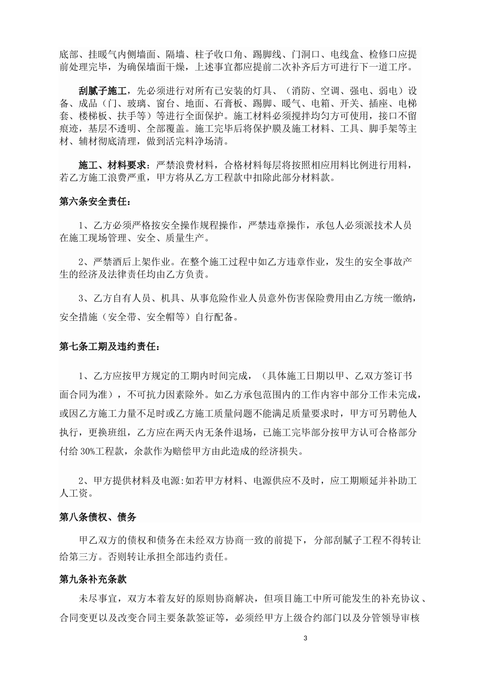 刮腻子合同合同_第3页