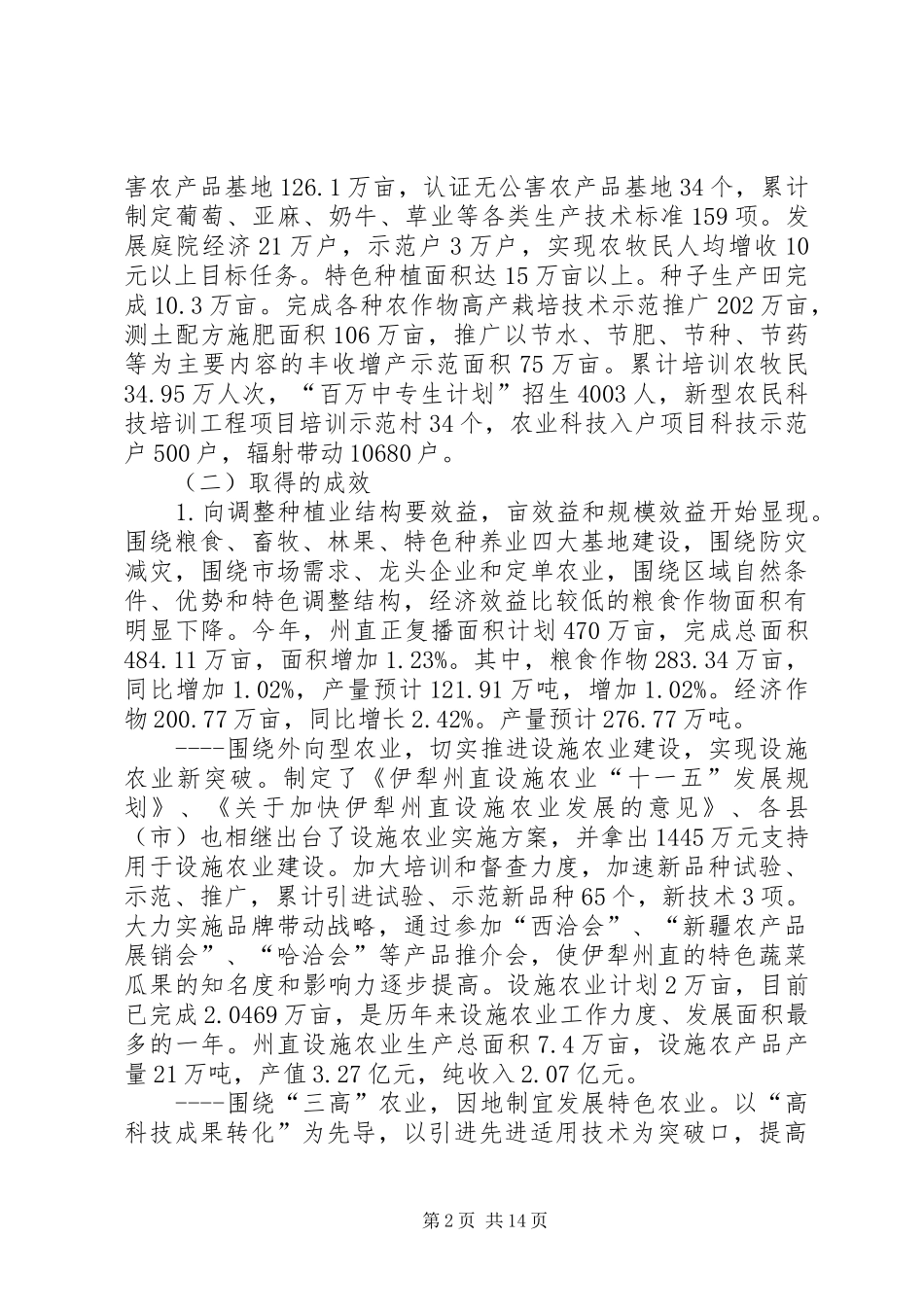 农业工作总结及工作思路 _第2页