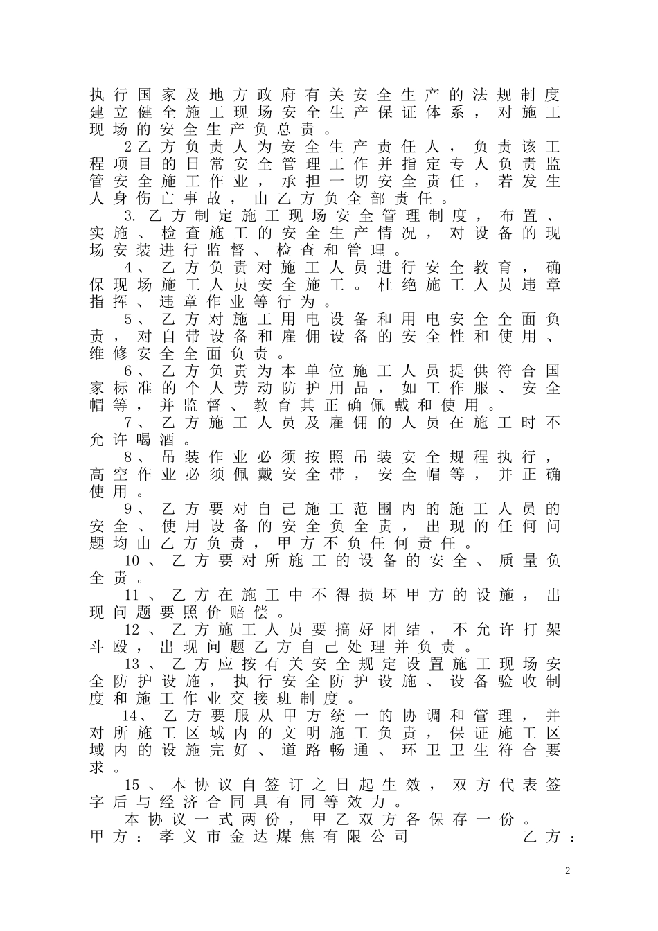 设备安装安全协议书_第2页