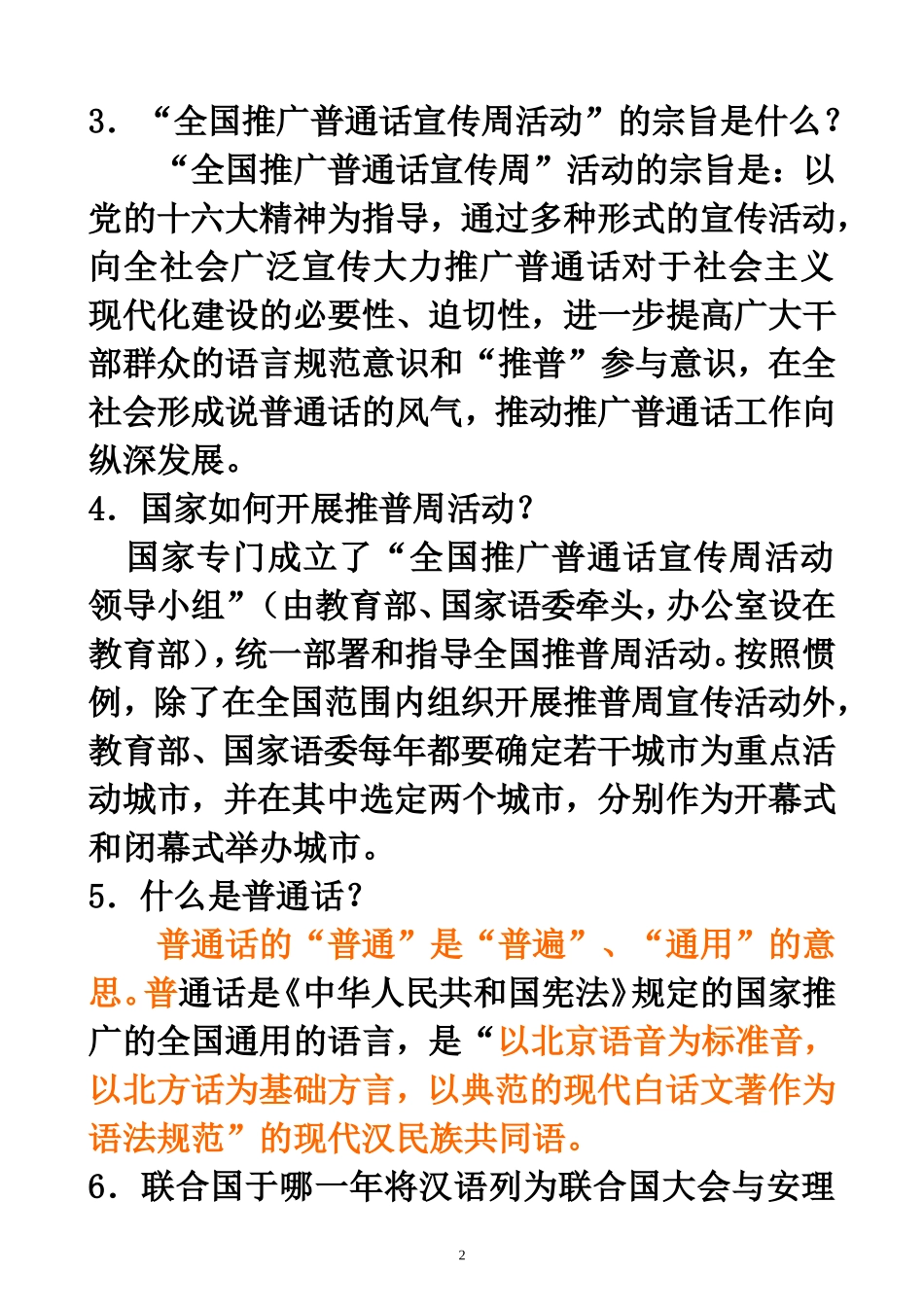 语言文字规范知识手册_第2页