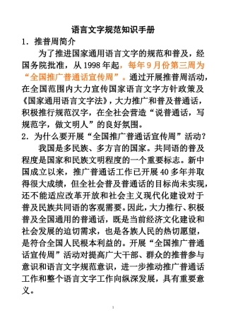 语言文字规范知识手册