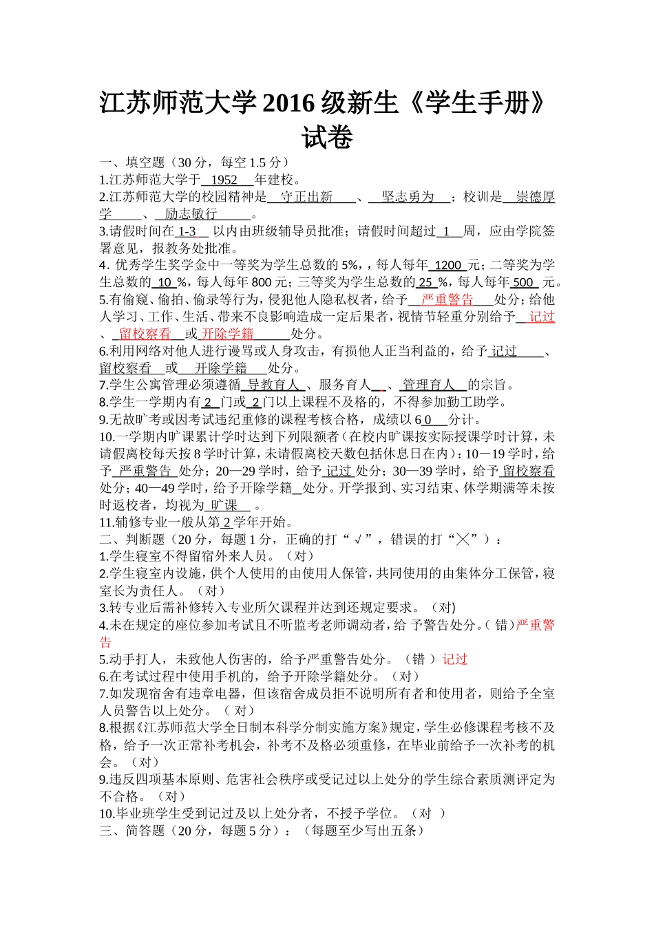 江苏师范大学新生学生试卷_第1页