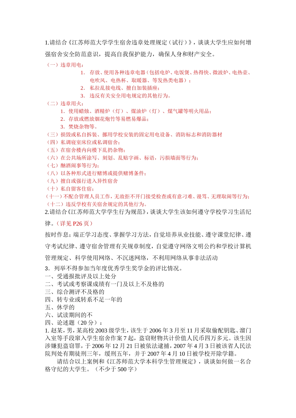 江苏师范大学新生学生试卷_第2页