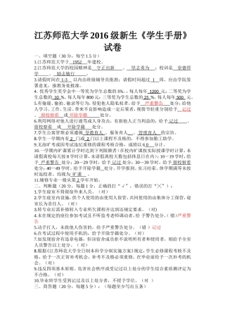 江苏师范大学新生学生试卷