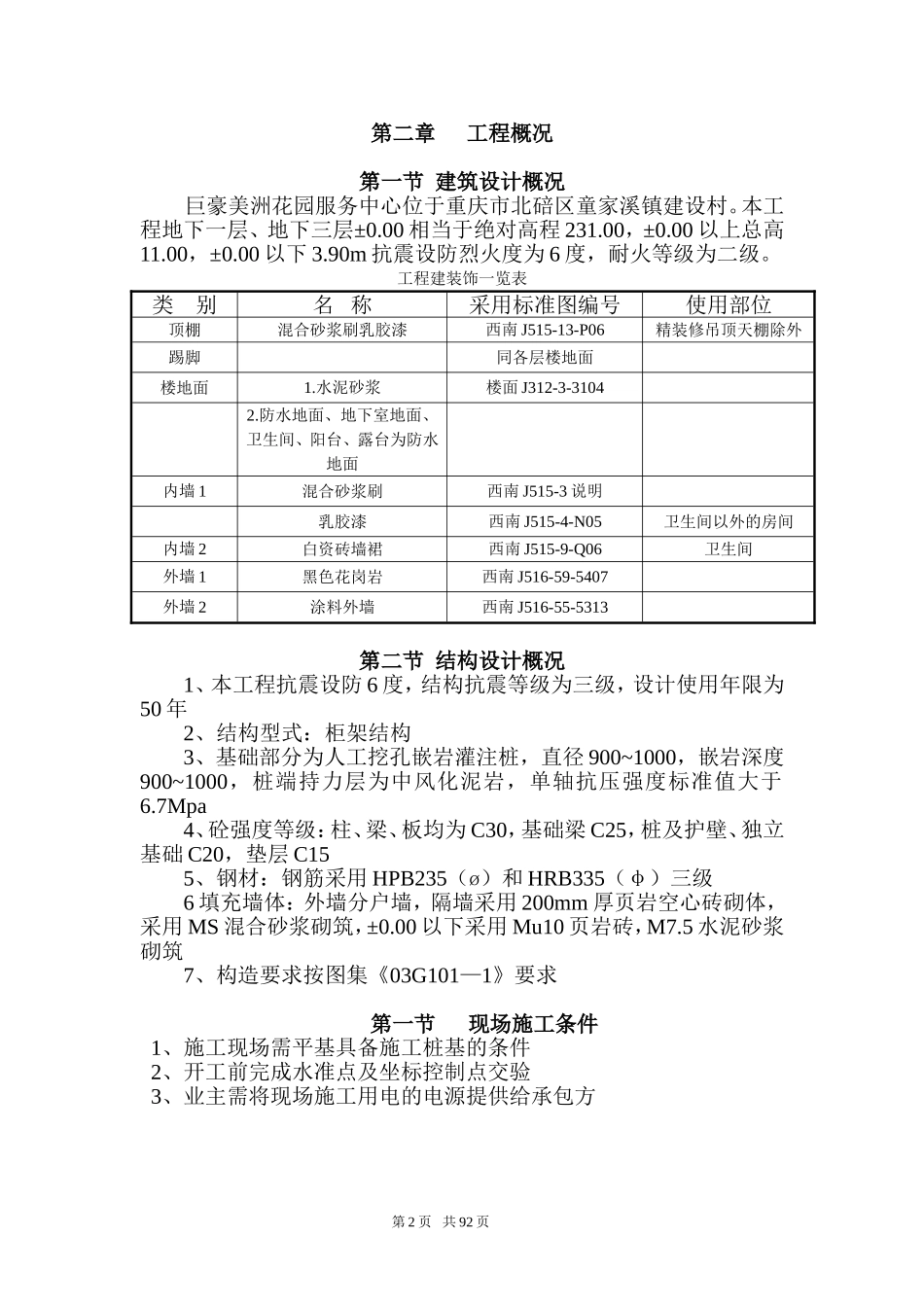 服务中心施工组织设计_第2页