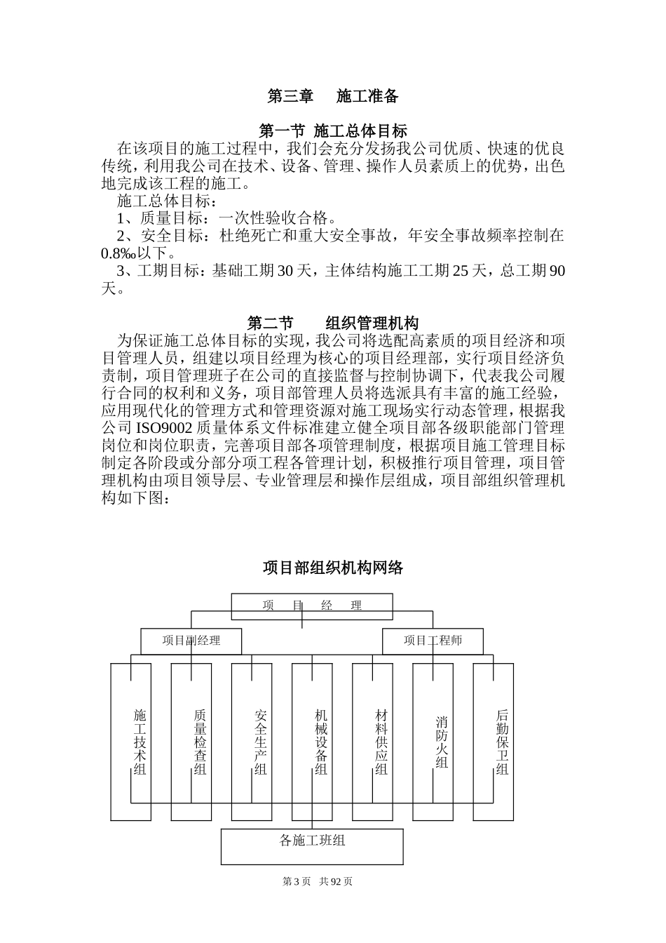 服务中心施工组织设计_第3页