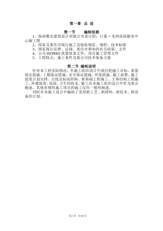 服务中心施工组织设计