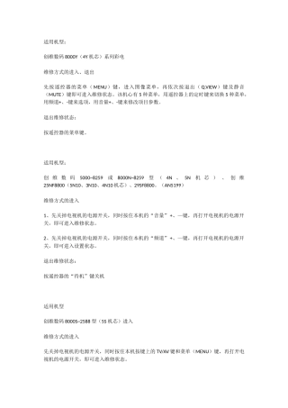 创维电视工厂菜单模式进入方法