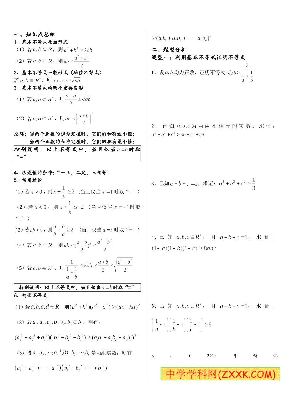 基本不等式完整版(非常全面)_第2页