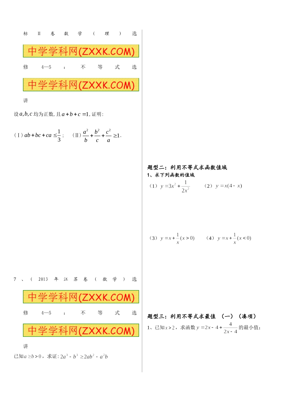 基本不等式完整版(非常全面)_第3页