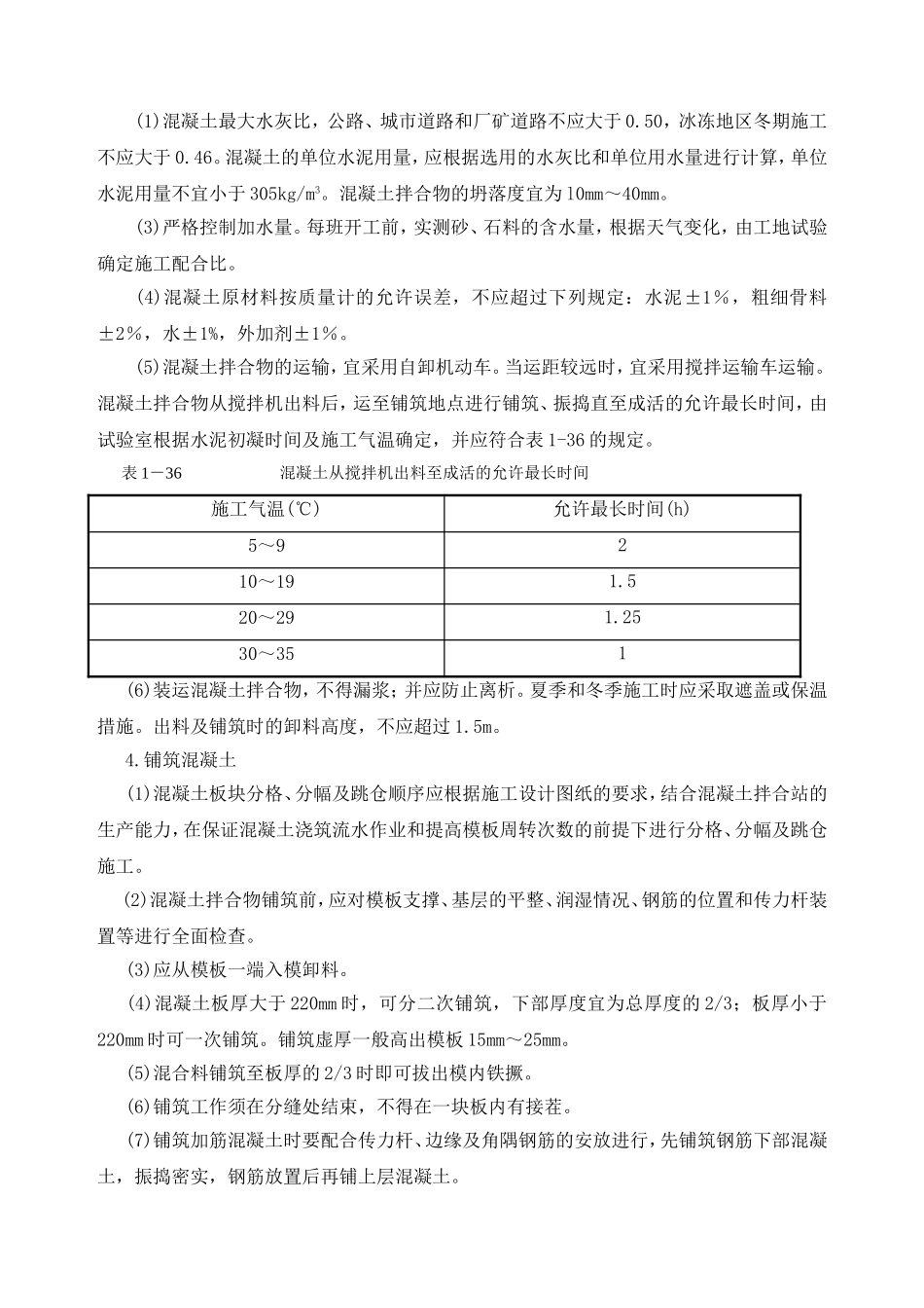 现浇混凝土路面施工方案_第3页